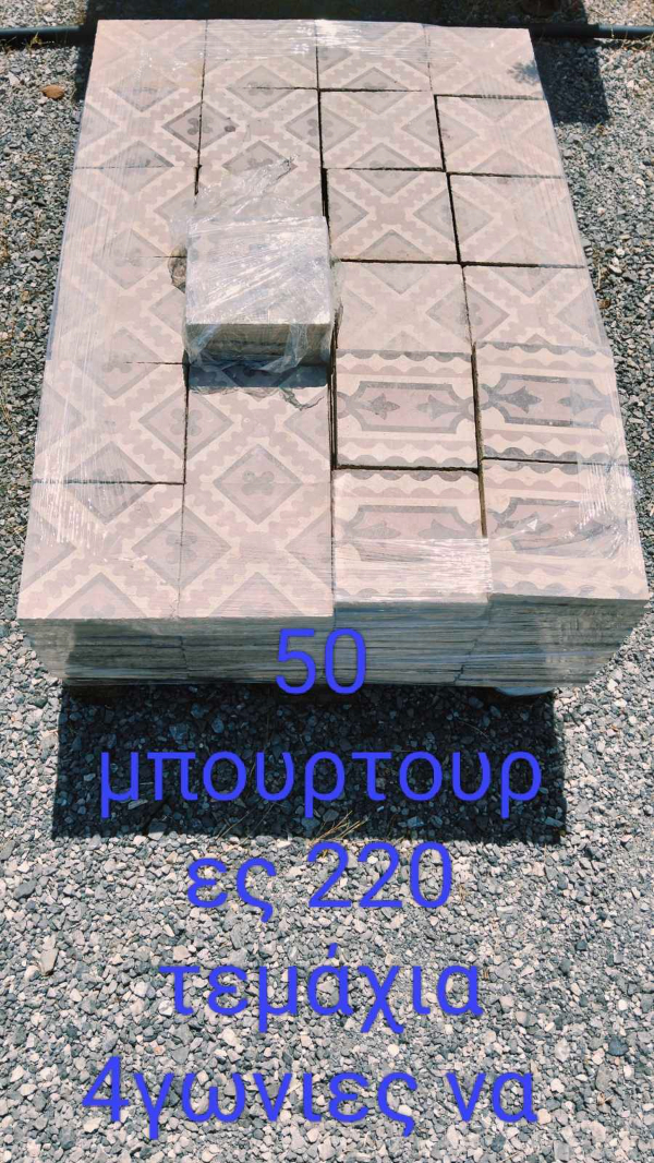 tsimentenia-plakakia-20cm-x-20cm